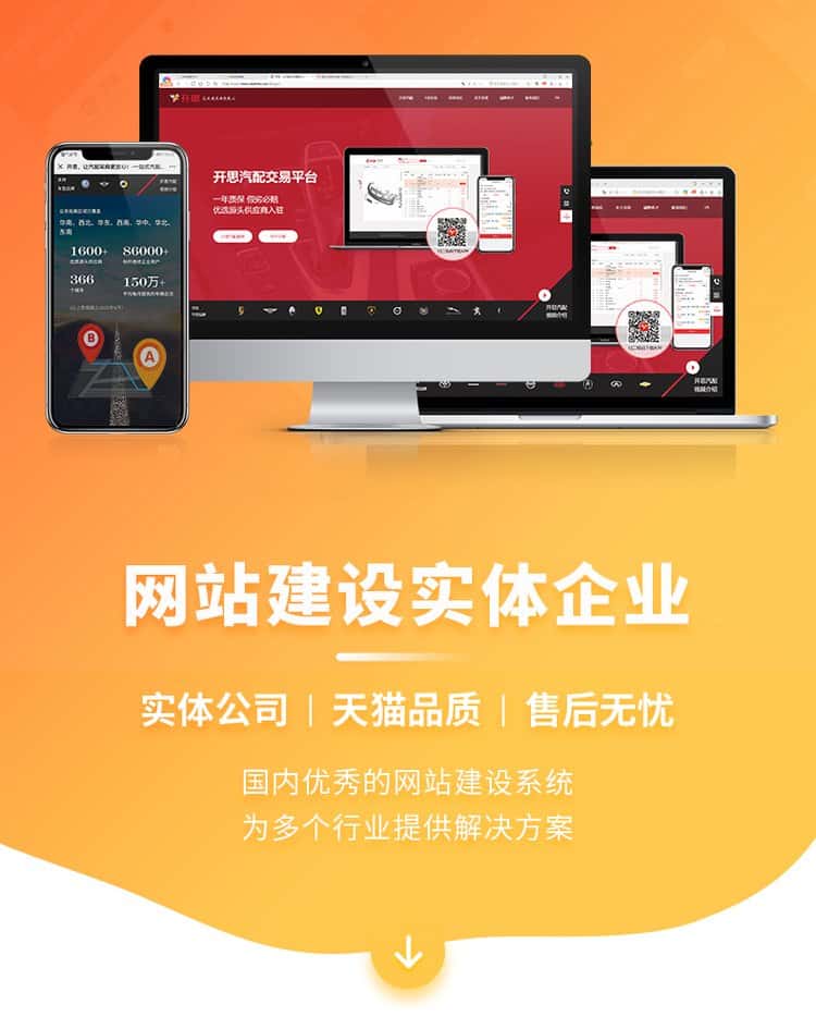 

       一站式网站建设 公司企业营销型响应式官网建设定制开发 印象互动