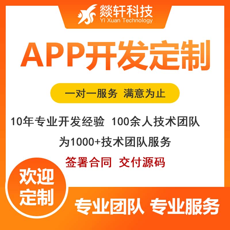 网站建设 小程序开发定制 软件开发APP开发 代运营公司